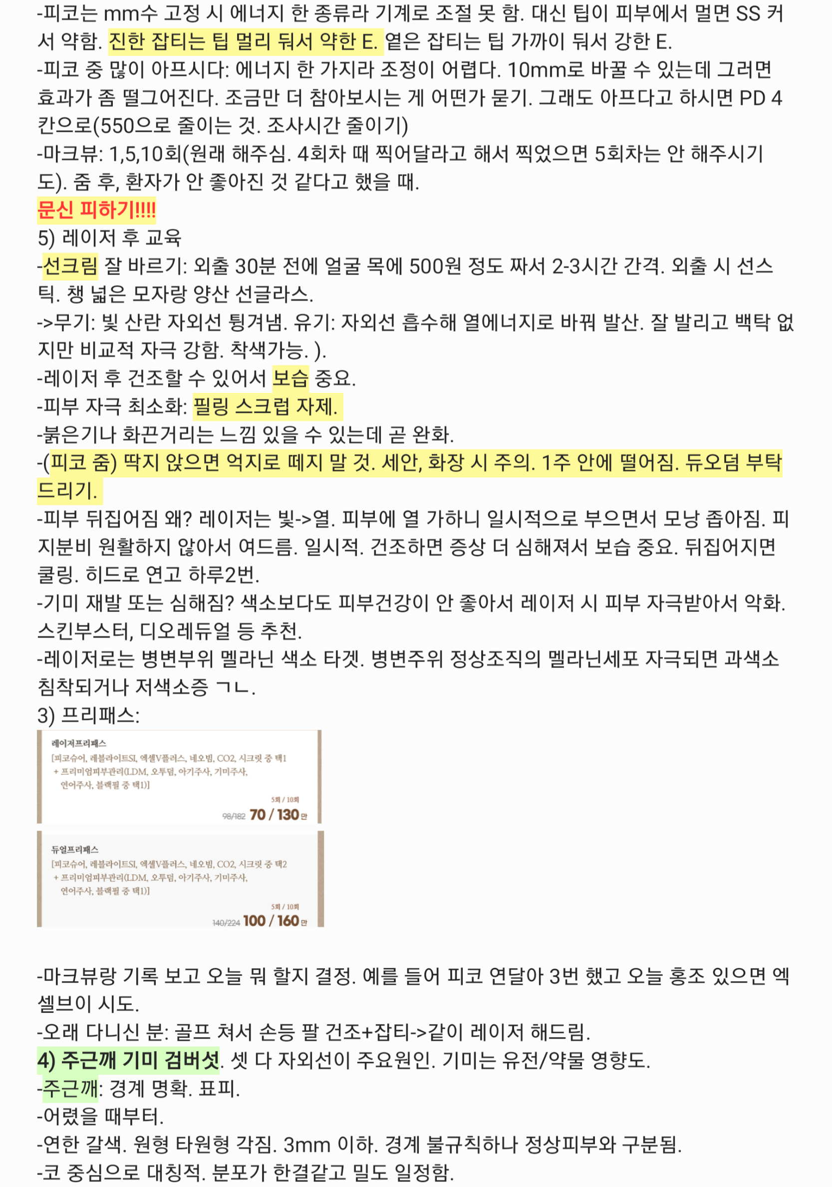 프리패스 가격표