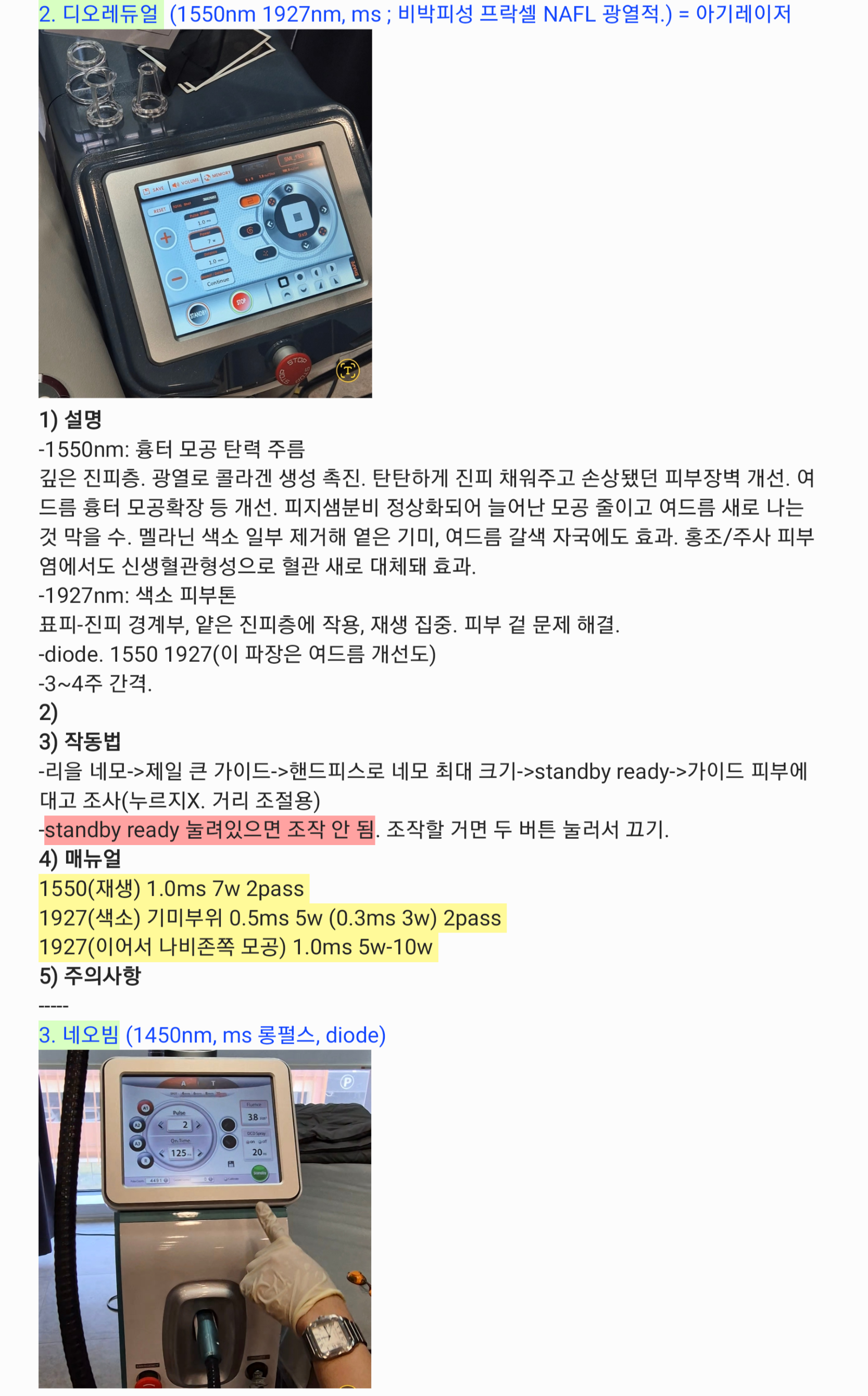 디오레듀얼 + 네오빔 장비