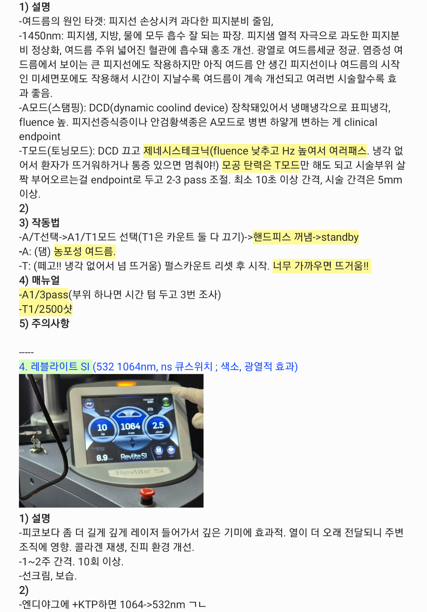 레블라이트 장비 화면