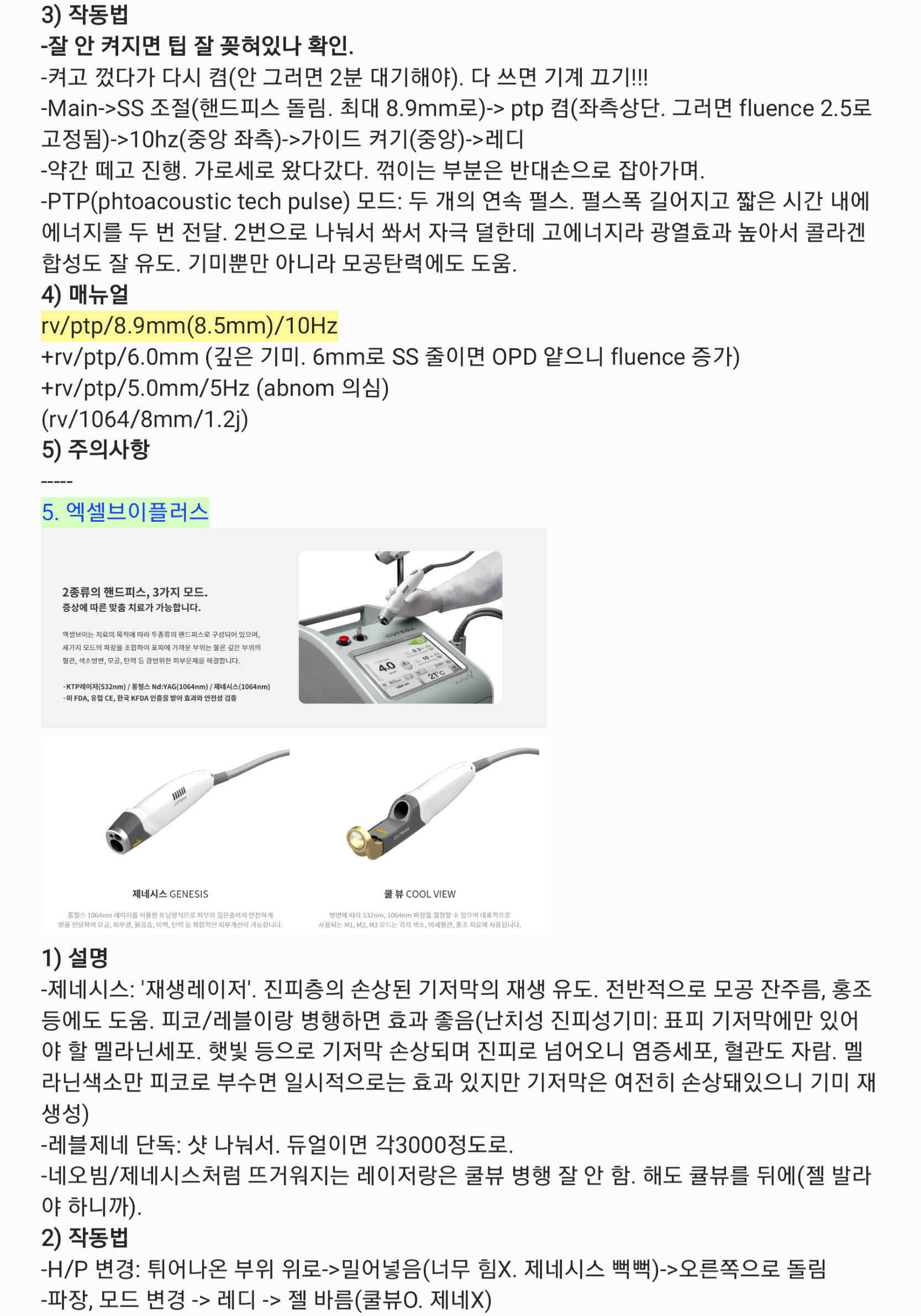 엑셀V 핸드피스