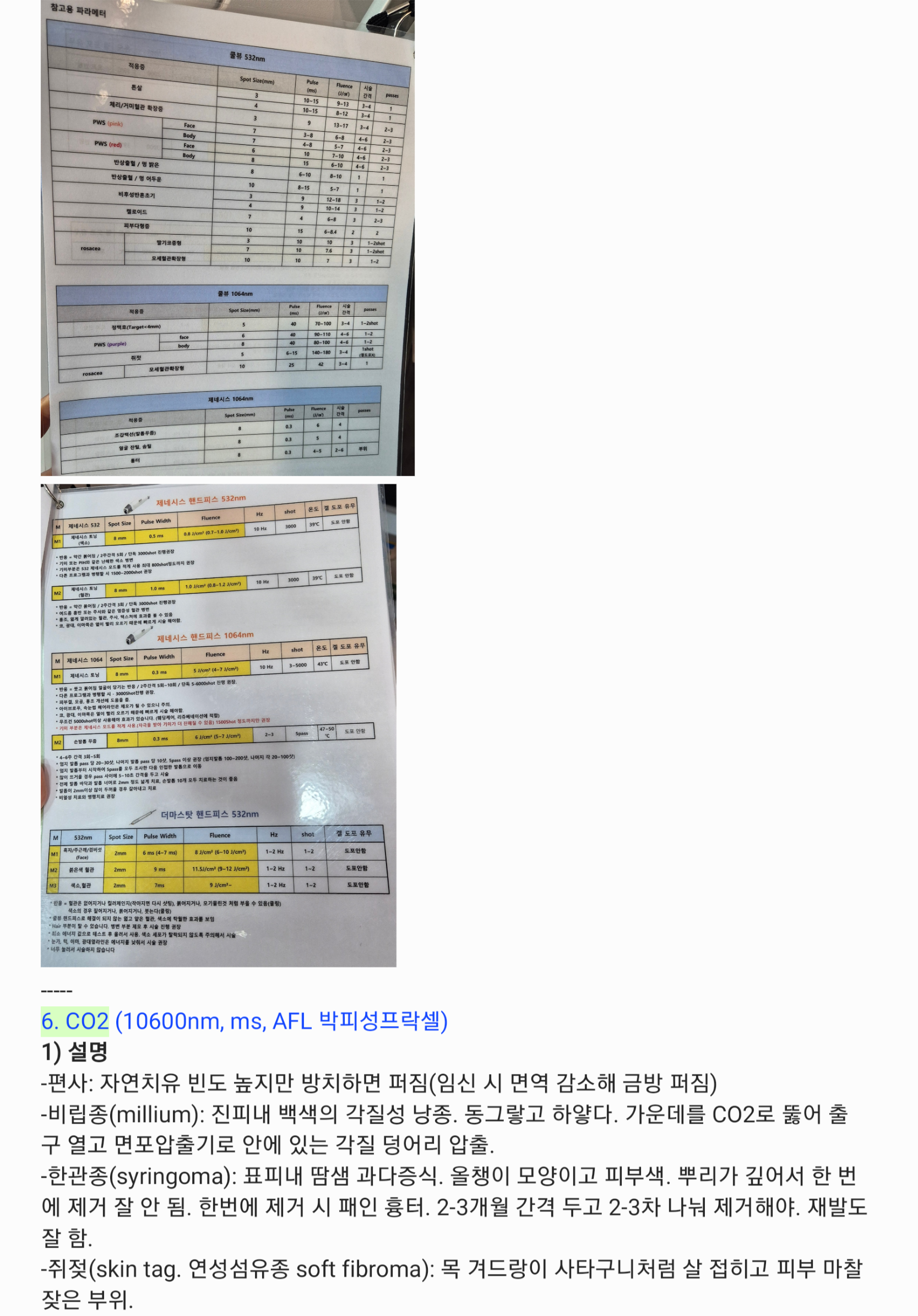 CO2 장비 + 세팅표