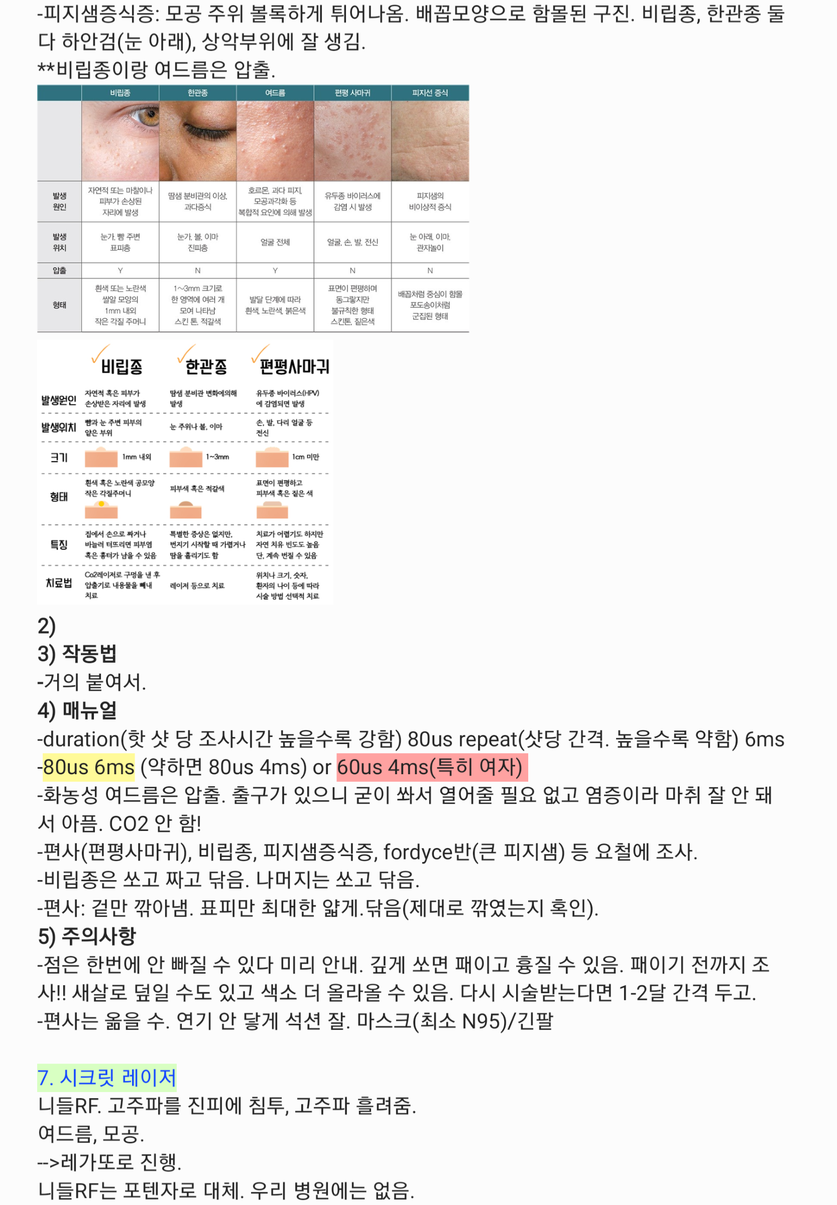 비립종/한관종/편평사마귀 비교