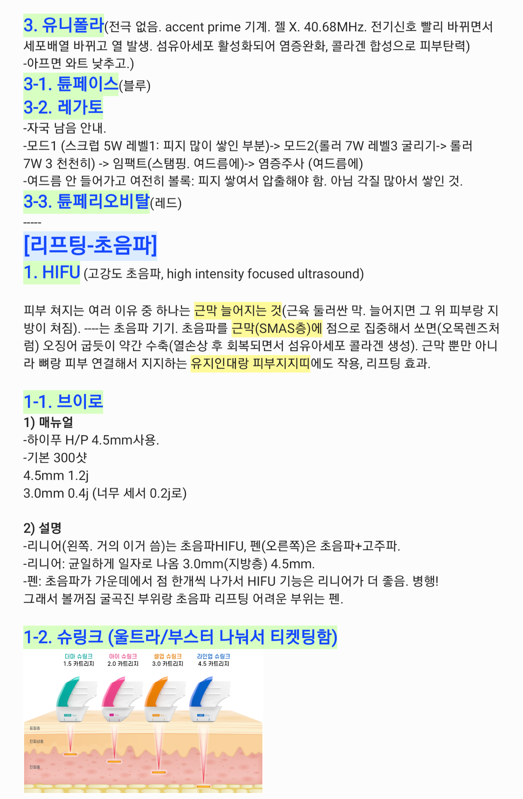 슈링크 카트리지 깊이 다이어그램