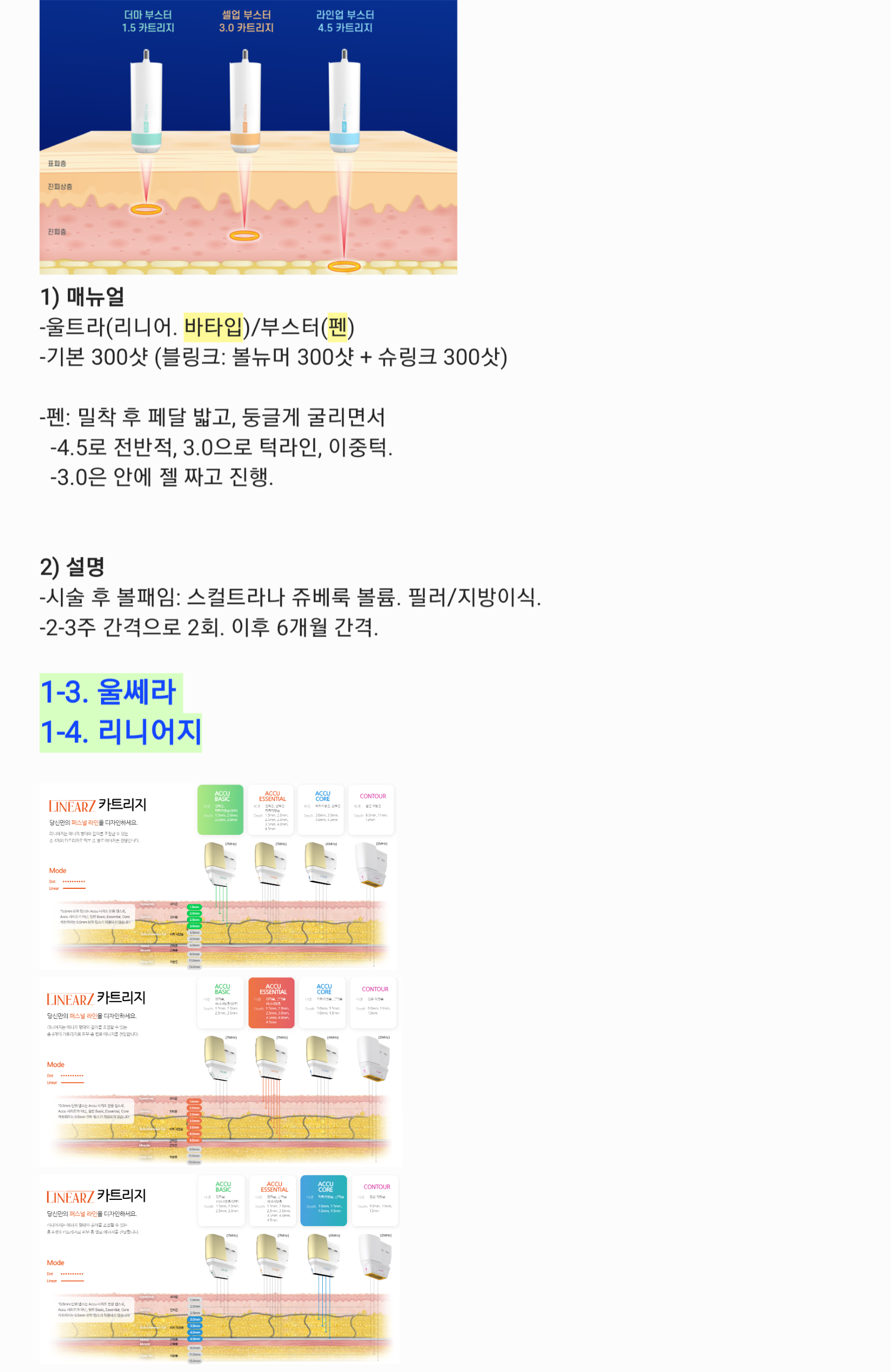 슈링크 + 리니어지 카트리지