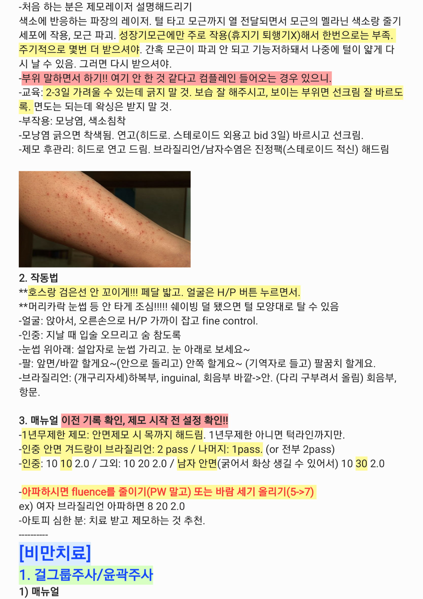 제모 후 모낭염 임상사진